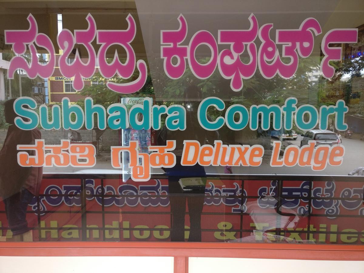 Subhadra Comforts Hotel Shimoga Exterior foto